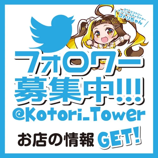 タワービクトリーの最新情報画像