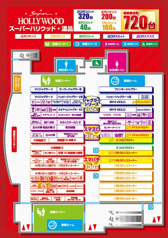 スーパーハリウッド温品の最新情報画像