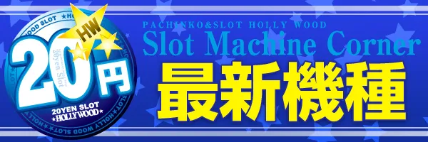 スーパーハリウッド矢賀店の最新情報画像