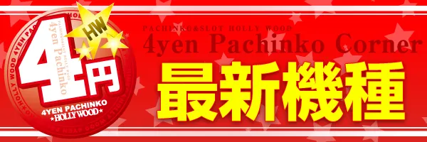 スーパーハリウッド矢賀店の最新情報画像