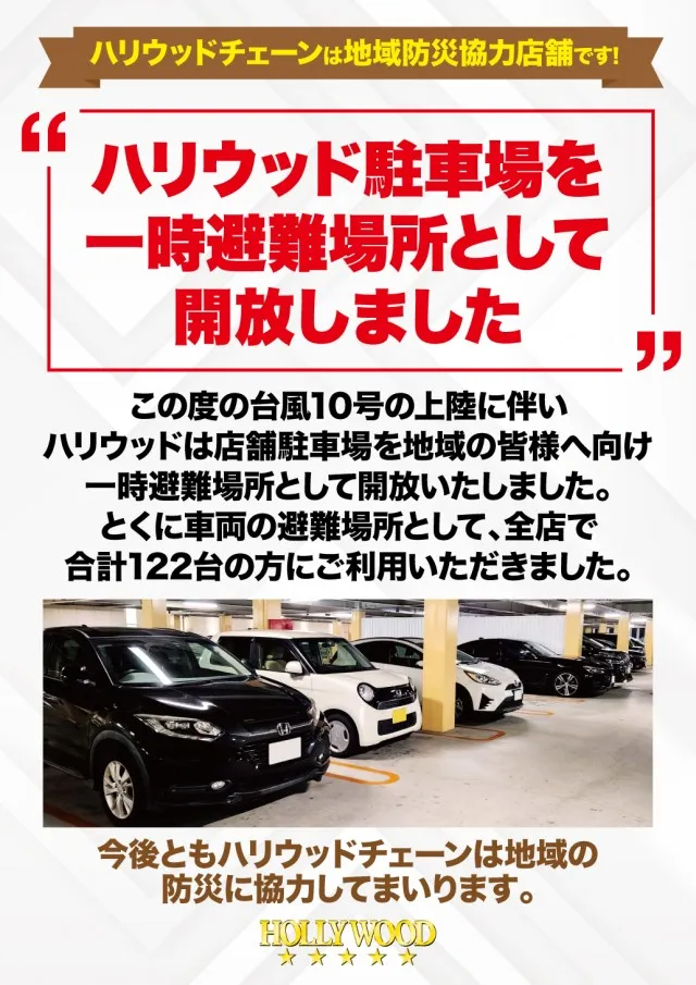 スーパーハリウッド矢賀店の最新情報画像