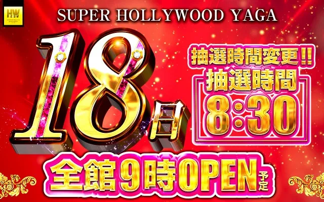 スーパーハリウッド矢賀店の最新情報画像