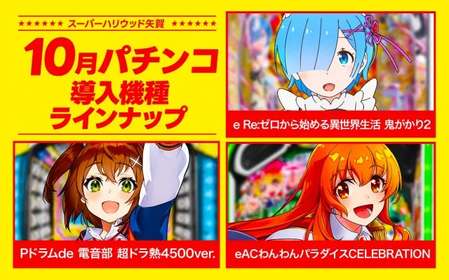 スーパーハリウッド矢賀店の最新情報画像