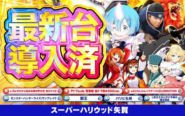 スーパーハリウッド矢賀店の最新情報画像