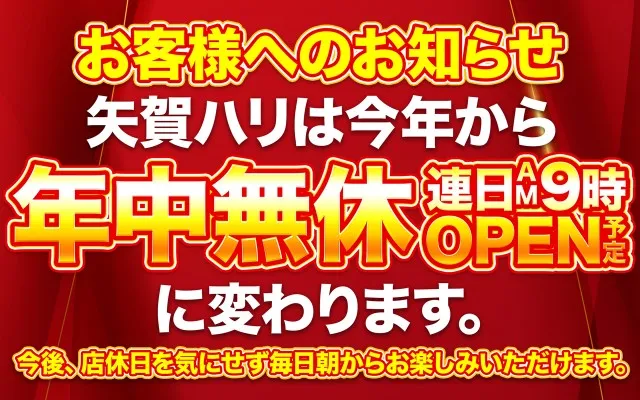 スーパーハリウッド矢賀店の最新情報画像