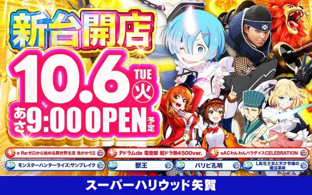 スーパーハリウッド矢賀店の最新情報画像