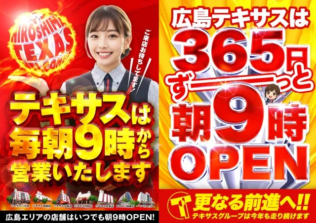 テキサス段原店の最新情報画像