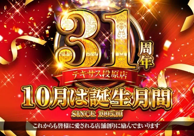 テキサス段原店の最新情報画像