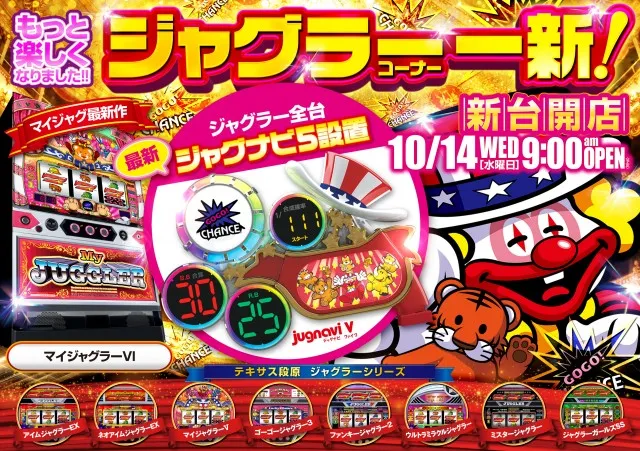 テキサス段原店の最新情報画像