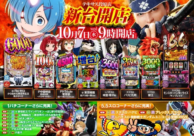テキサス段原店の最新情報画像