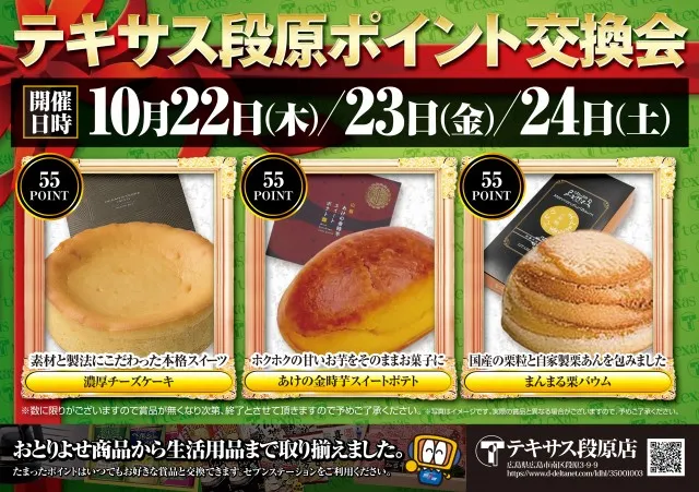 テキサス段原店の最新情報画像