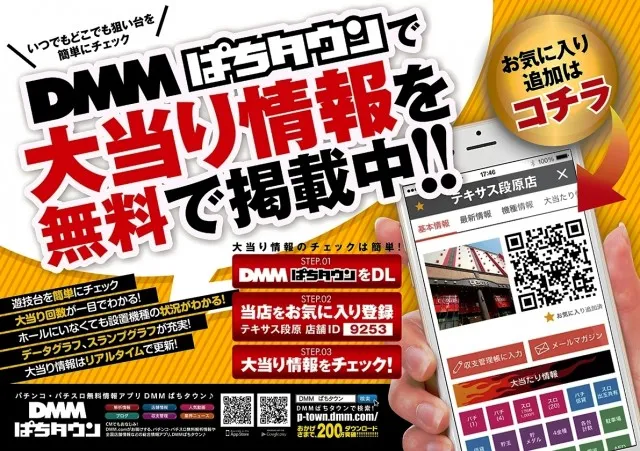 テキサス段原店の最新情報画像