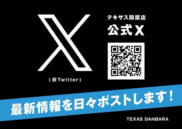 テキサス段原店の最新情報画像