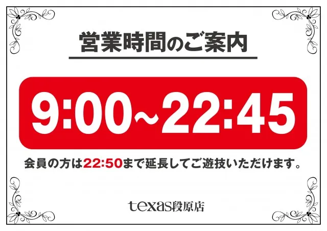テキサス段原店の最新情報画像