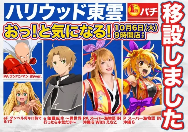 パーラーハリウッド東雲店の最新情報画像