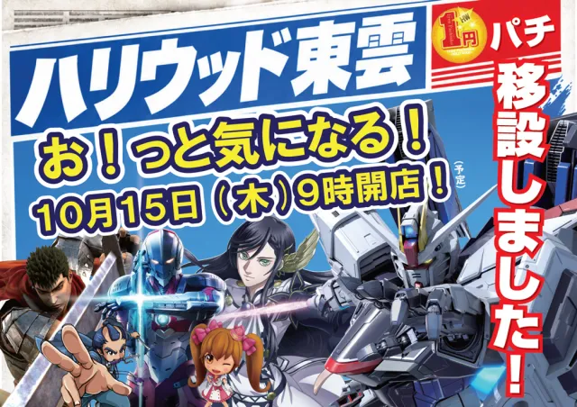 パーラーハリウッド東雲店の最新情報画像
