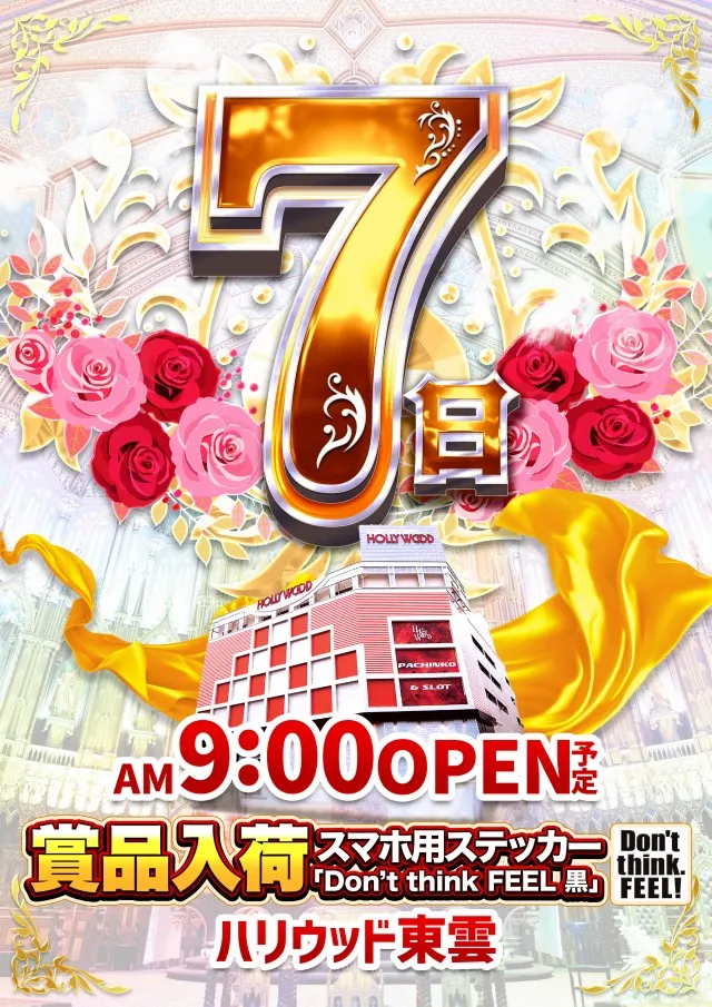 パーラーハリウッド東雲店の最新情報画像