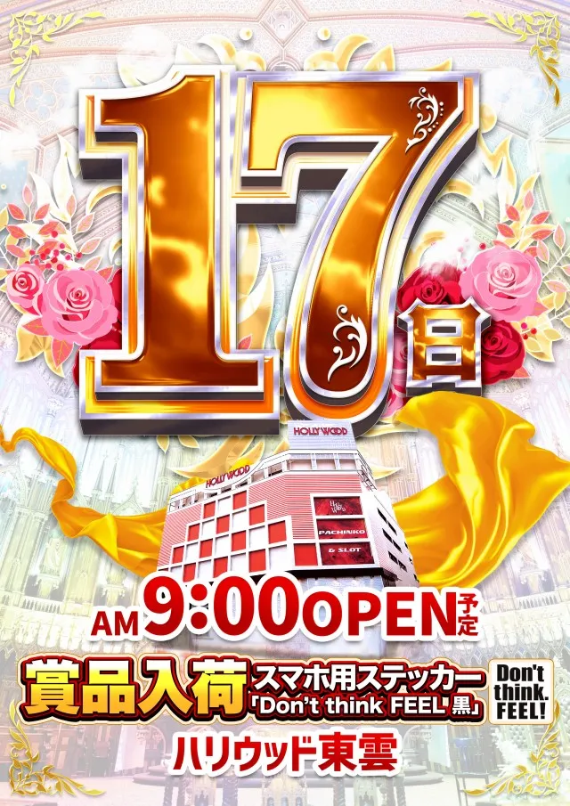 パーラーハリウッド東雲店の最新情報画像