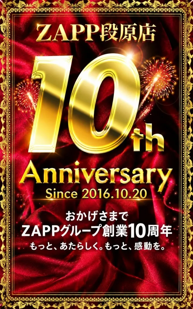 ZAPP 段原店の最新情報画像