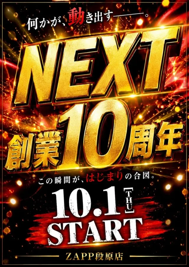 ZAPP 段原店の最新情報画像
