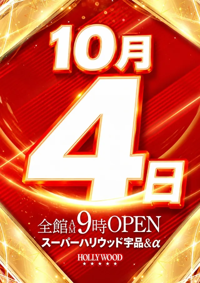 スーパーハリウッド宇品&アルファーの最新情報画像