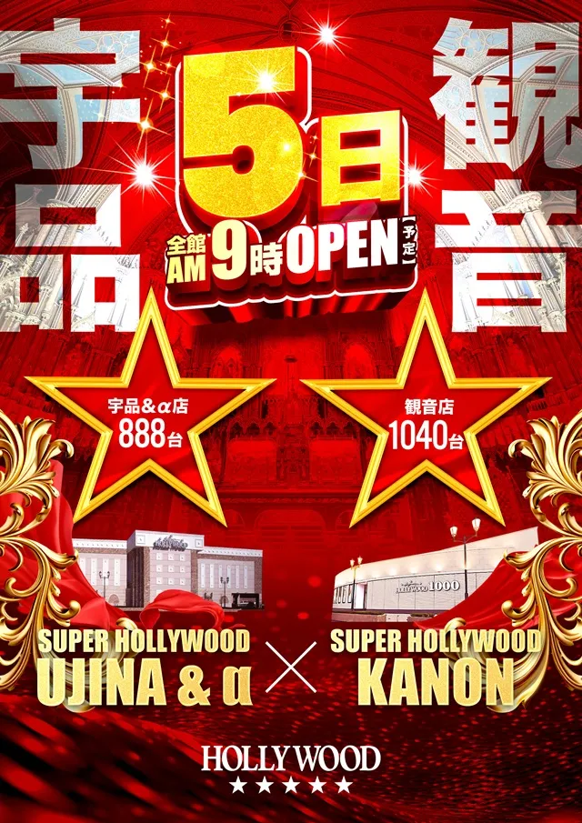 スーパーハリウッド宇品&アルファーの最新情報画像