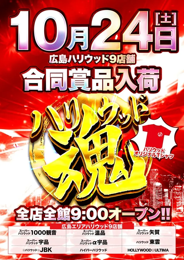 スーパーハリウッド宇品&アルファーの最新情報画像