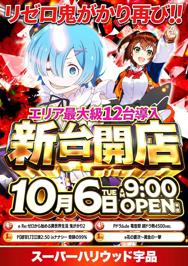 スーパーハリウッド宇品&アルファーの最新情報画像