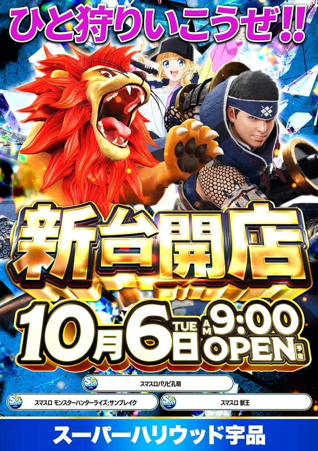 スーパーハリウッド宇品&アルファーの最新情報画像