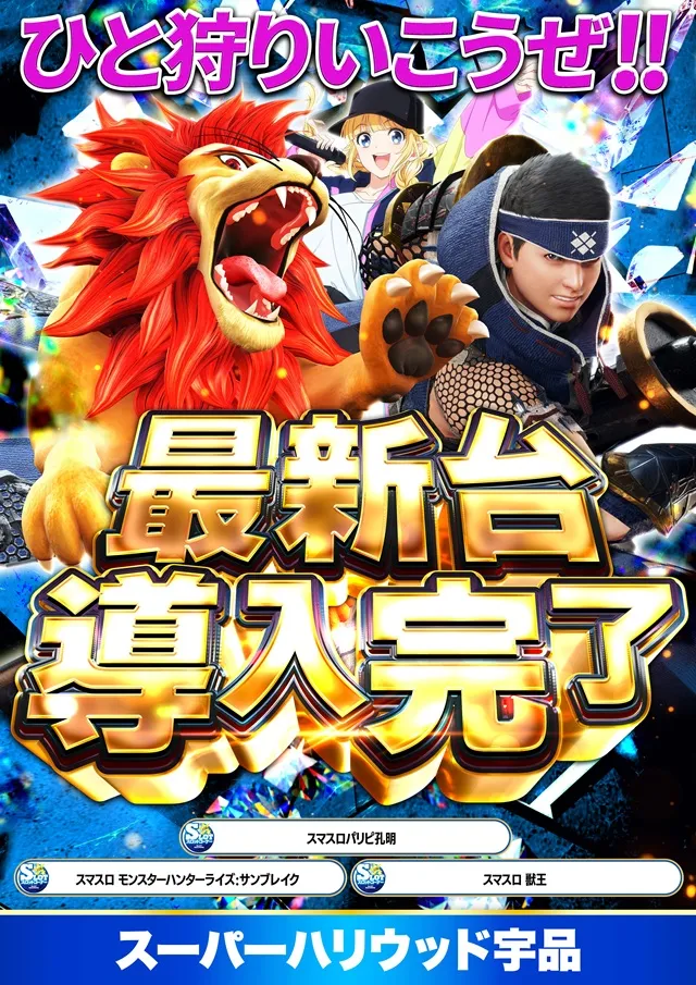 スーパーハリウッド宇品&アルファーの最新情報画像