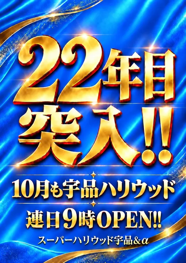 スーパーハリウッド宇品&アルファーの最新情報画像