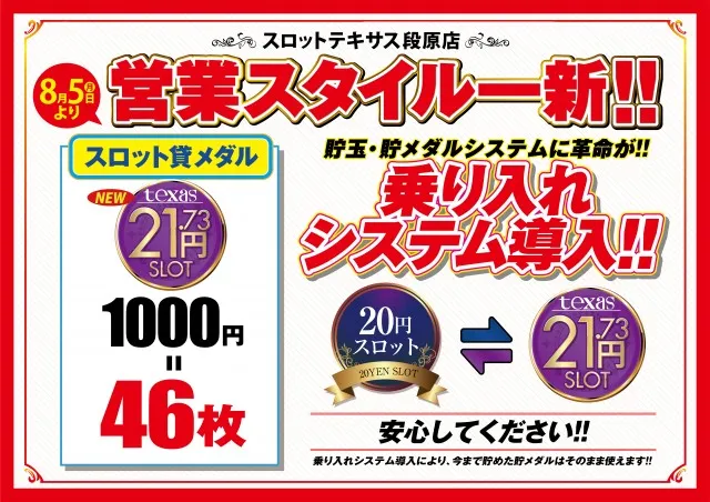 スロットテキサス段原店の最新情報画像