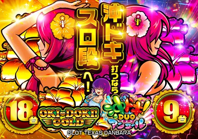 スロットテキサス段原店の最新情報画像