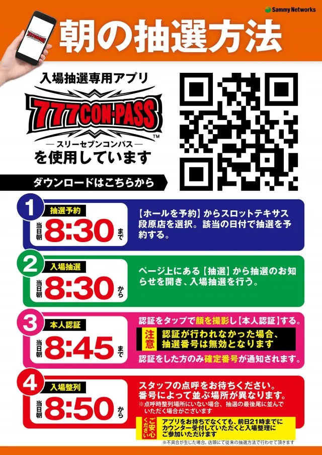 スロットテキサス段原店の最新情報画像