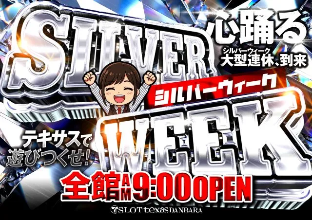 スロットテキサス段原店の最新情報画像