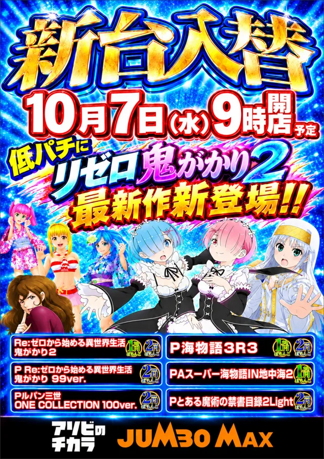 ジャンボマックス大州店の最新情報画像