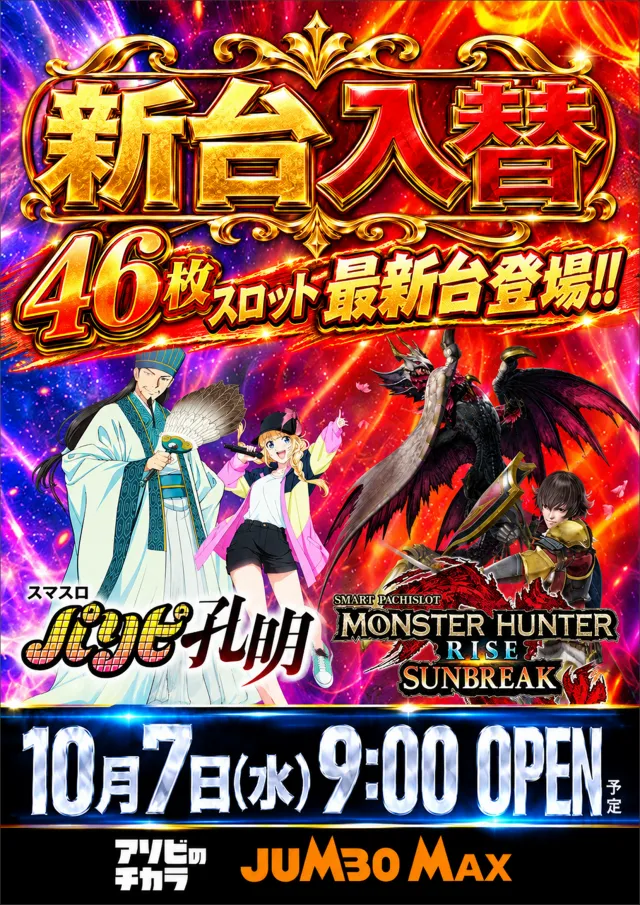 ジャンボマックス大州店の最新情報画像