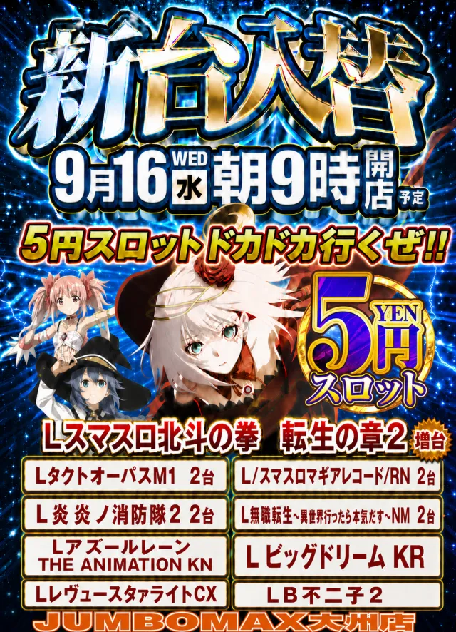 ジャンボマックス大州店の最新情報画像