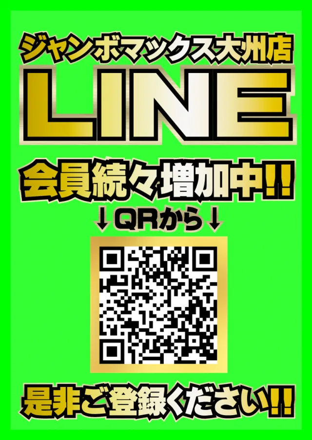 ジャンボマックス大州店の最新情報画像