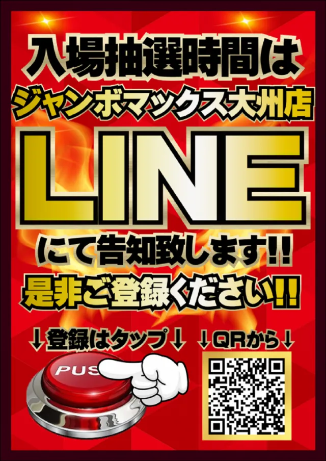 ジャンボマックス大州店の最新情報画像