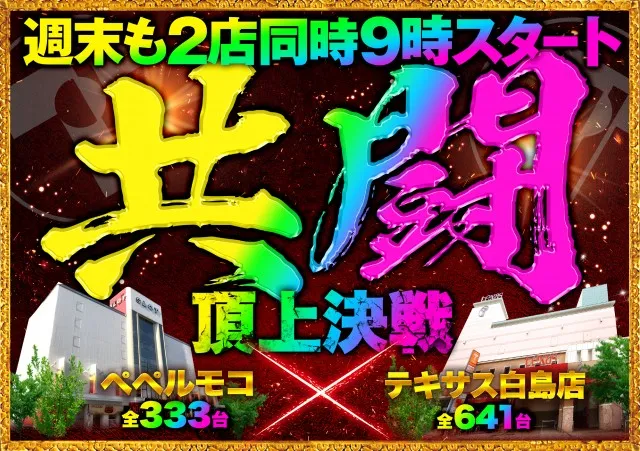 ペペルモコの最新情報画像