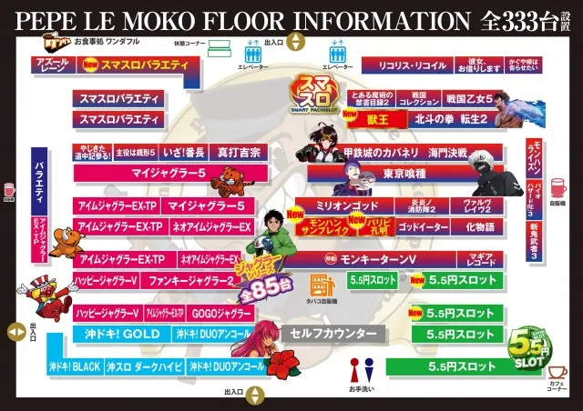 ペペルモコの最新情報画像