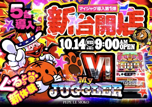 ペペルモコの最新情報画像