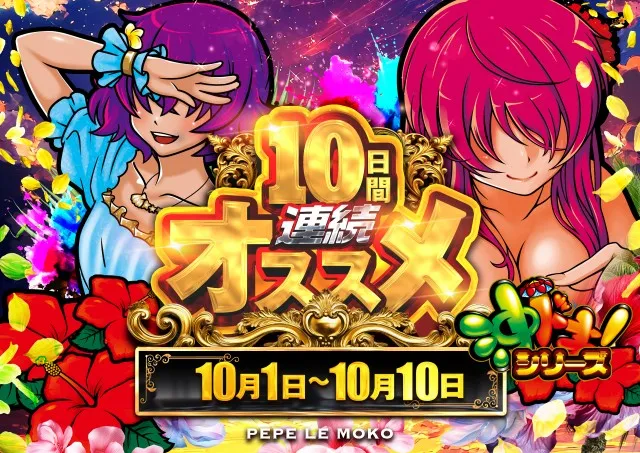 ペペルモコの最新情報画像