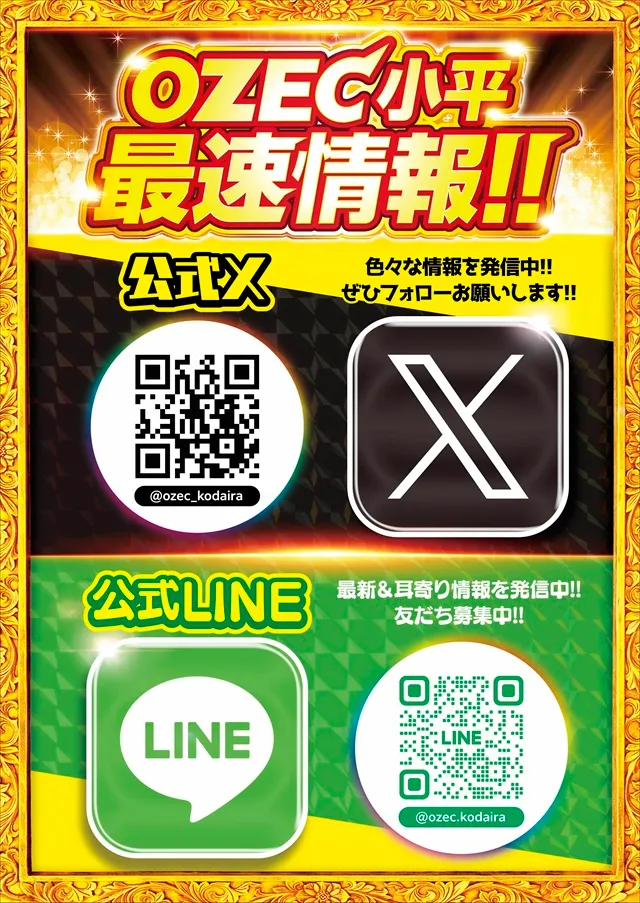 オゼック小平の最新情報画像