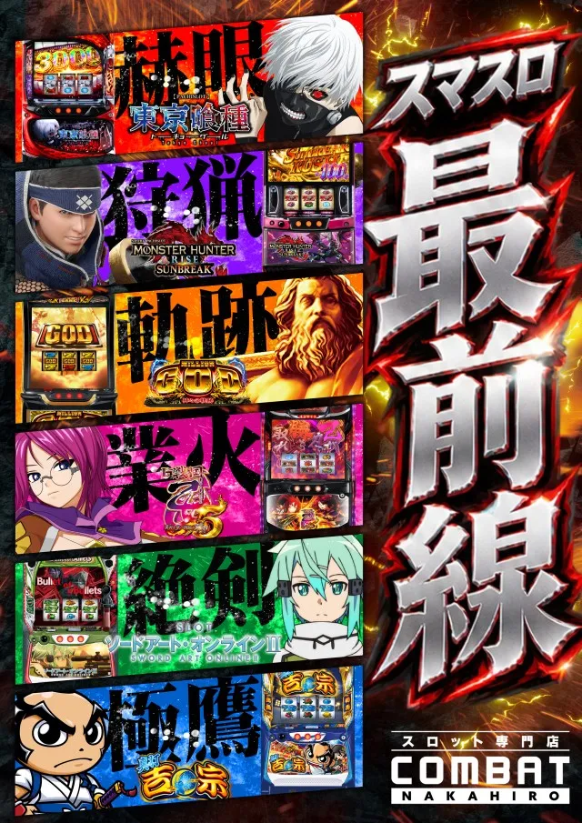 コンバット中広店の最新情報画像