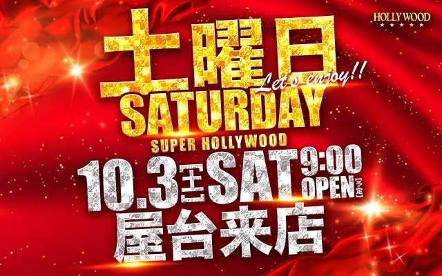 スーパーハリウッド1000観音店の最新情報画像