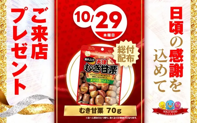 スーパーハリウッド1000観音店の最新情報画像