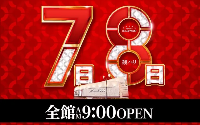 スーパーハリウッド1000観音店の最新情報画像