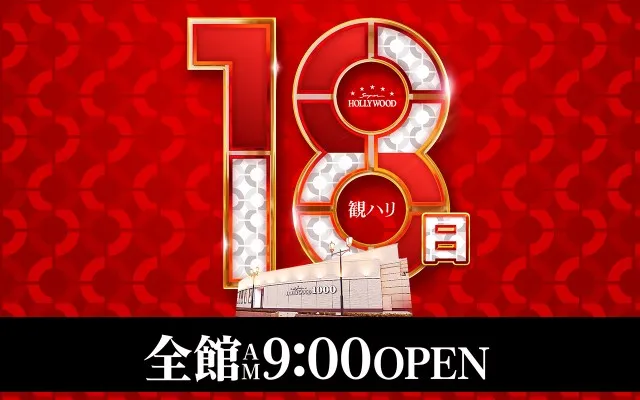 スーパーハリウッド1000観音店の最新情報画像